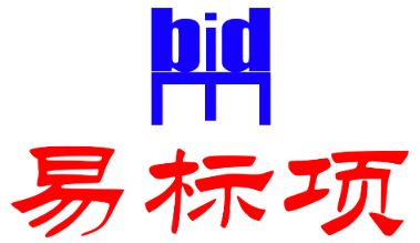 易标项